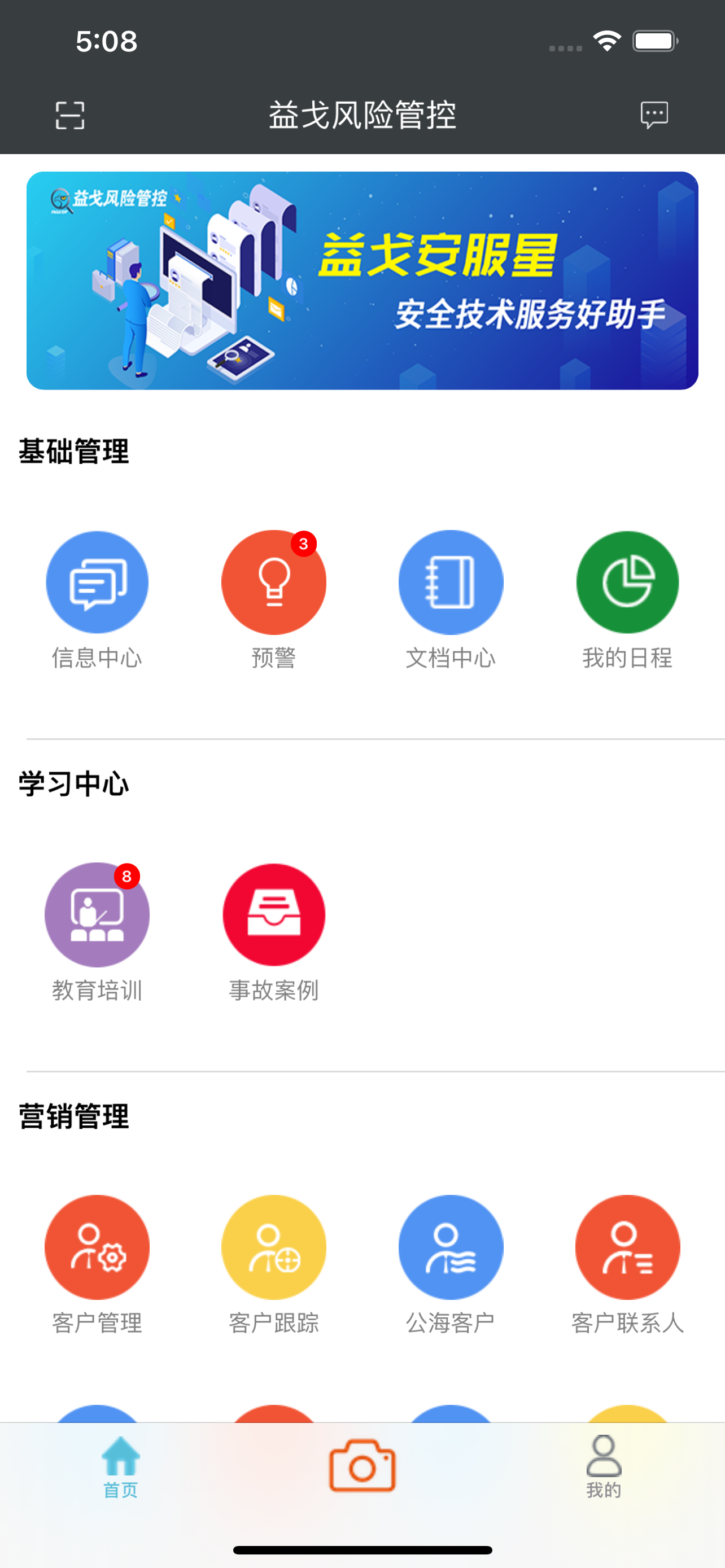 益戈安服星