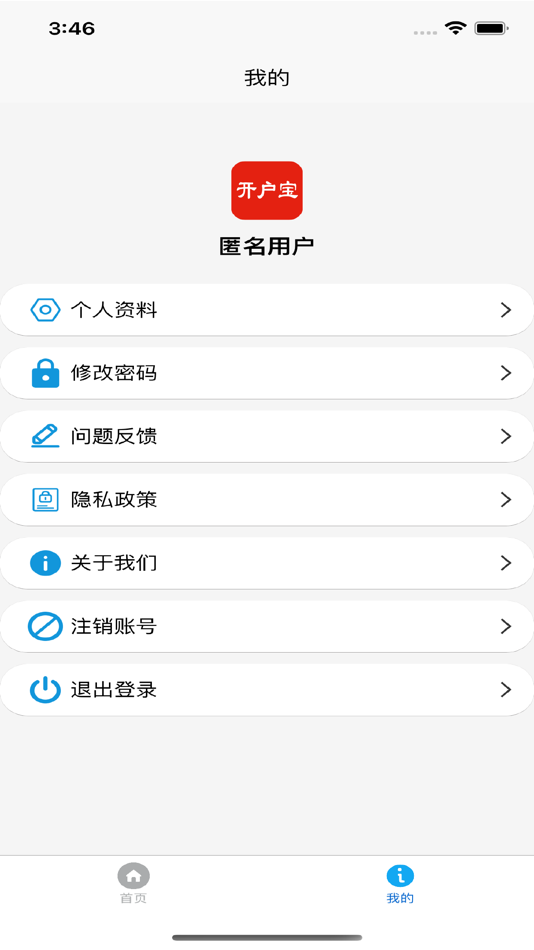 #3. 开户宝-交易所大全 (iOS) 게시자: Sichuan Shijin Technology Co., Ltd.