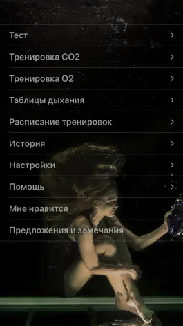 Game screenshot Апноэ Таблицы - Тренер mod apk
