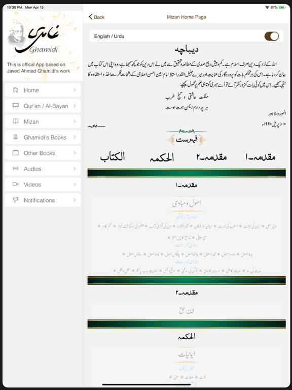 Javed Ahmad Ghamidi iPad screenshot 6 - Education app