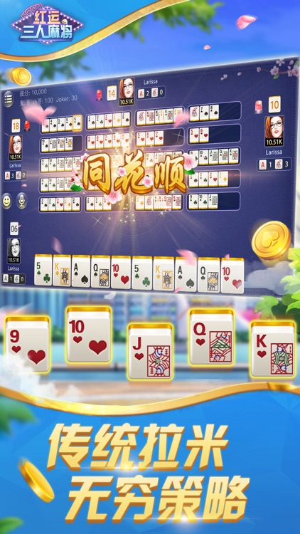 红运三人麻将 Hong Yun 3P Mahjong screenshot-7