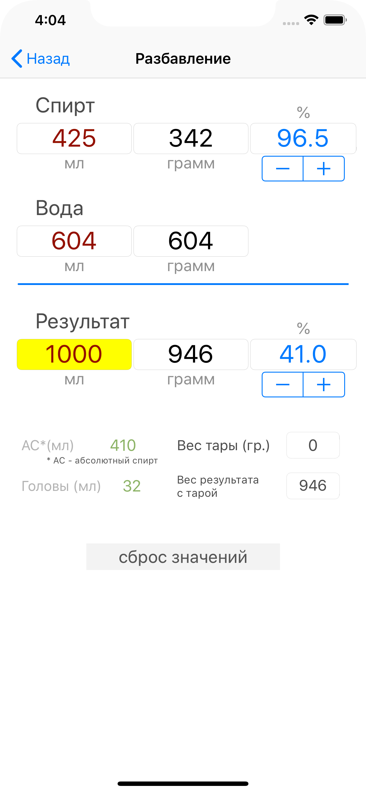 Калькулятор Спирта