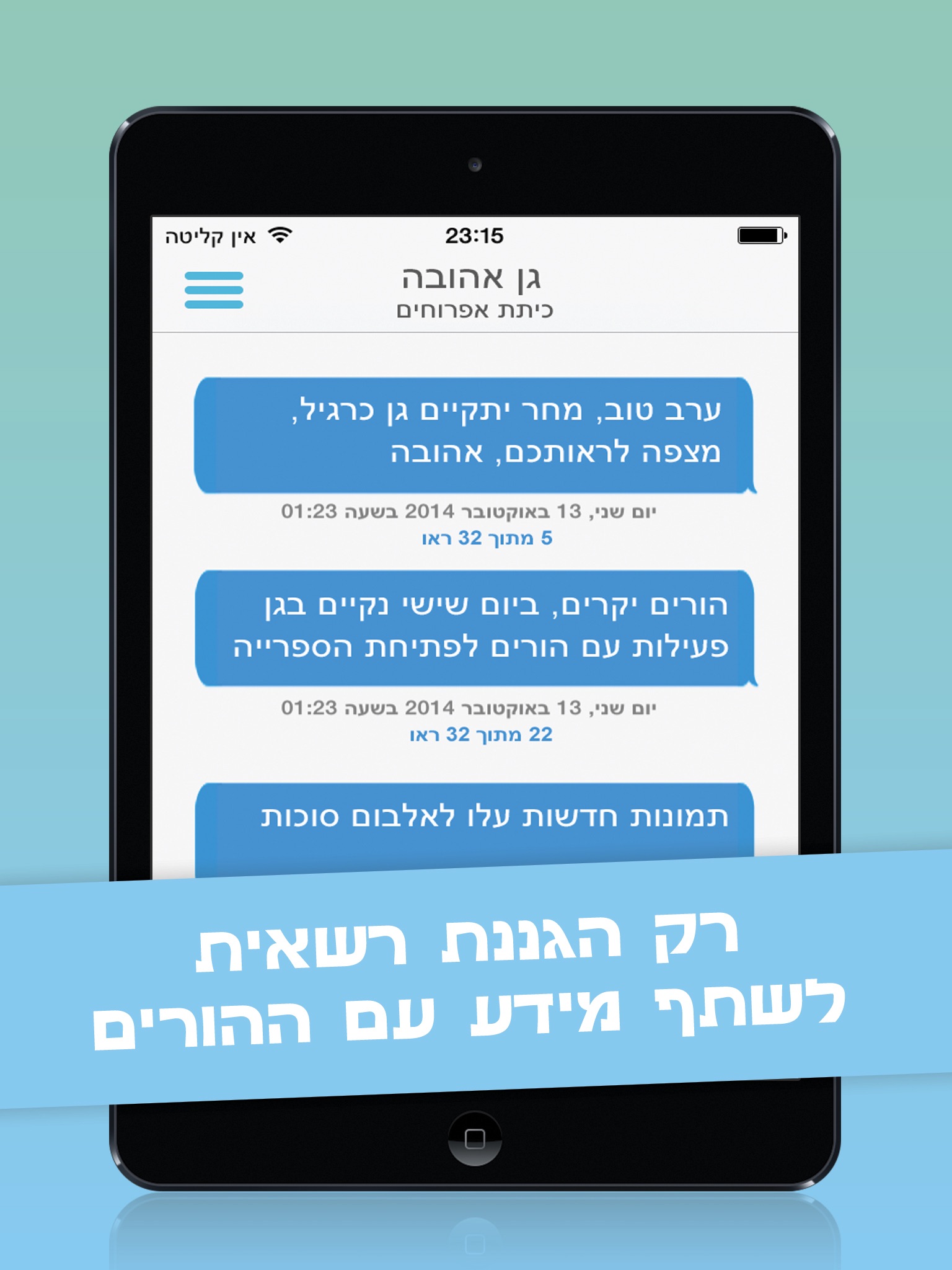 GanBook - גנבוק screenshot 4