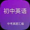 初中英语中考试题汇编 problems & troubleshooting and solutions