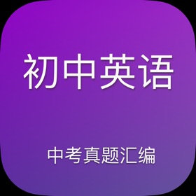 ภาพหน้าจอ (10) 初中英语中考试题汇编