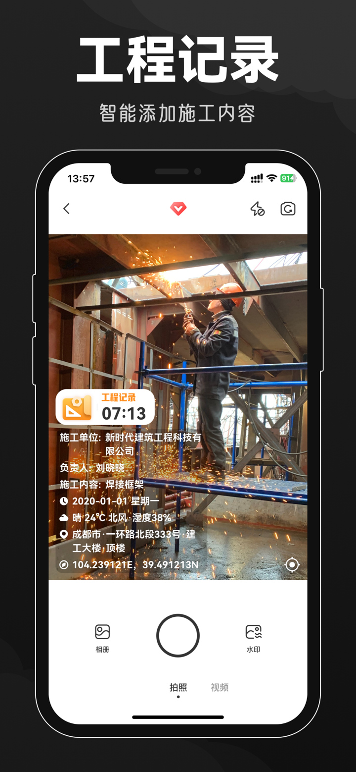 水印相机-时间地点工作打卡拍照视频 screenshot 2