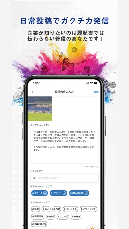 ハイクラスアスリート学生の就活オファーサービス「stair」 screenshot-4