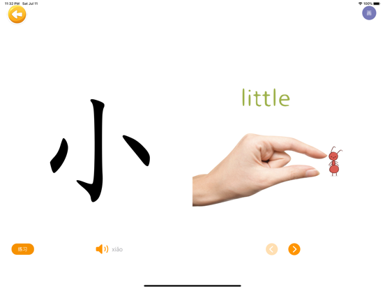 四五认字 - 拼音笔顺学习汉字启蒙软件 iPad screenshot 5 - Education app