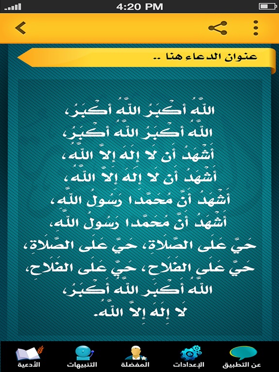 Screenshot #6 pour الرقية الشرعيةْ
