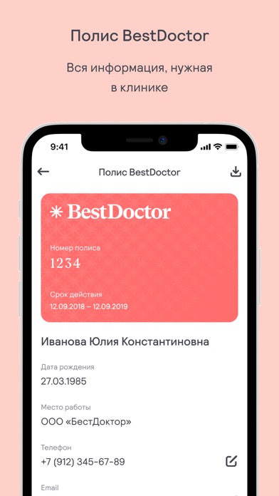 Best Doctor - Запись к врачу Screenshot