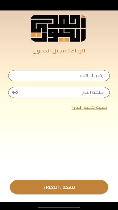 أحمد الجبوري Screenshot