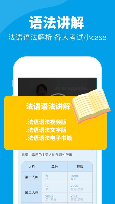 法语入门到精通-零基础法语学习必备法语助手のおすすめ画像4