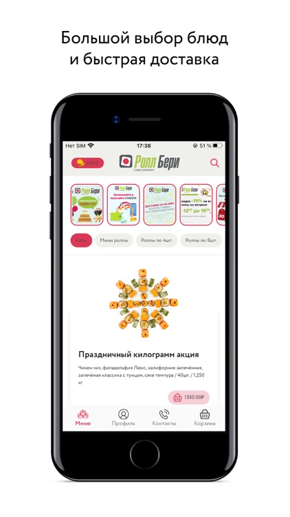 РоллБери суши-дисконт