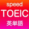 toeic 単語 contact information