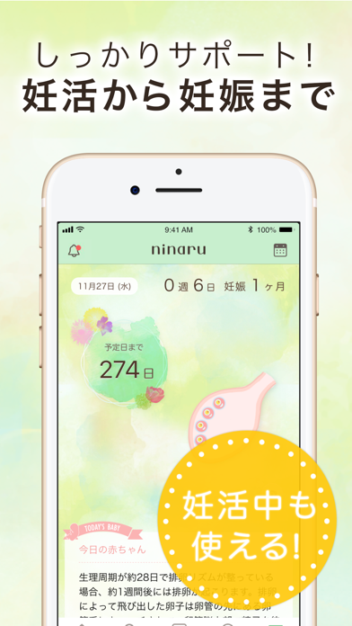 ninaru - 妊娠したら妊婦さんのための陣痛・妊娠アプリのおすすめ画像10