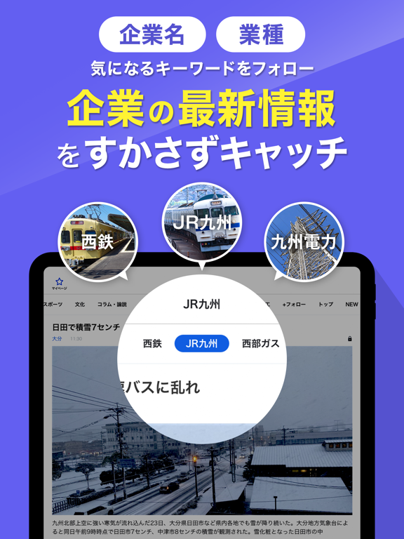 西日本新聞me 福岡のニュース・イベント・生活情報アプリのおすすめ画像4