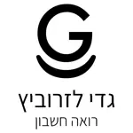 גדי לזרוביץ - רואה חשבון App Alternatives