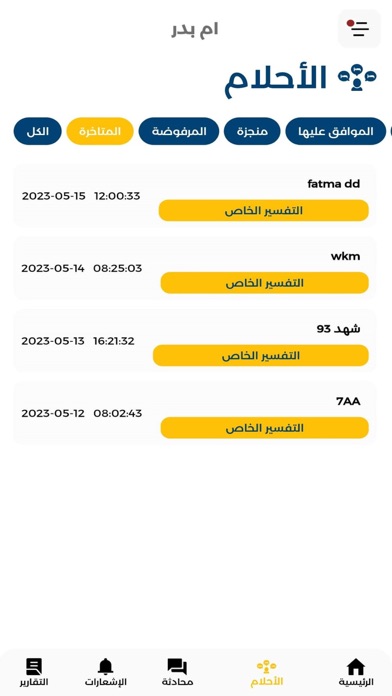 المنام | مفسر Screenshot