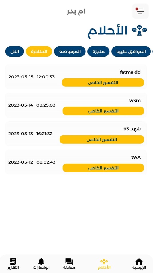 #1. المنام | مفسر (iOS) Podle: Q8intouch