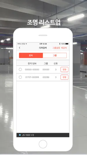 탑라이트 스마트 조명제어 screenshot 2
