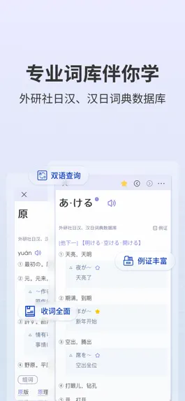 Game screenshot 大家的日语-外研社日语学习平台 hack