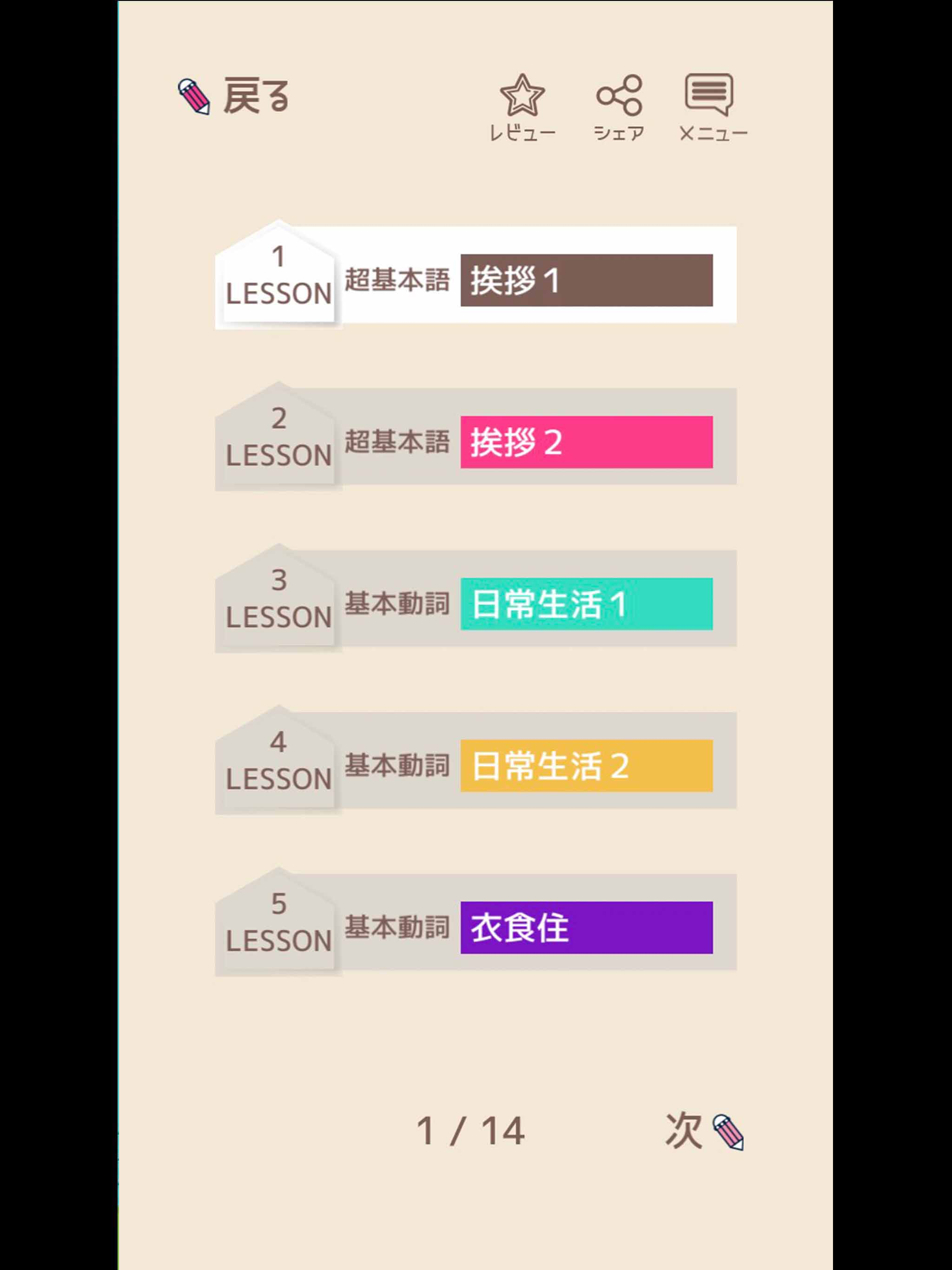 単語で覚える中国語 - リスニング機能付き勉強アプリ screenshot 11