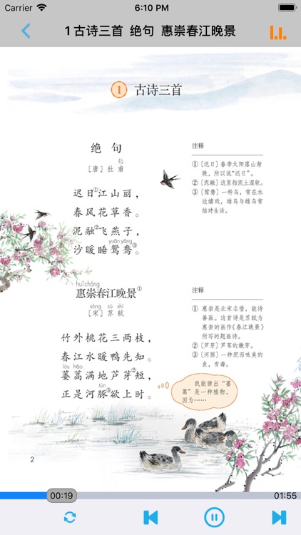 小学语文三年级下册部编版 -学霸口袋助手