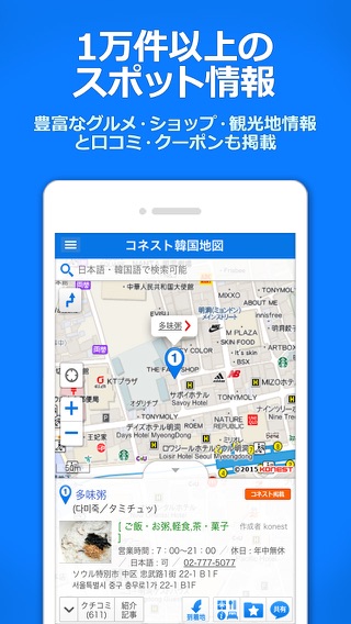 コネスト韓国地図 -韓国旅行に必須の日本語版地図アプリのおすすめ画像4