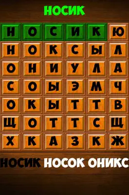Game screenshot Найди СЛОВО на русском hack