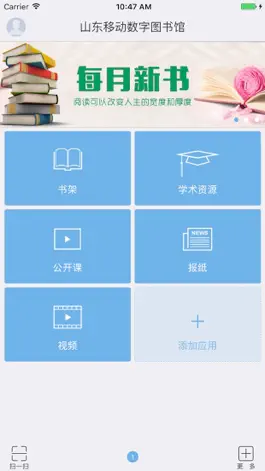 Game screenshot 山东移动数字图书馆 apk