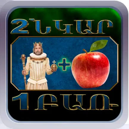 2 Nkar 1 Bar Читы