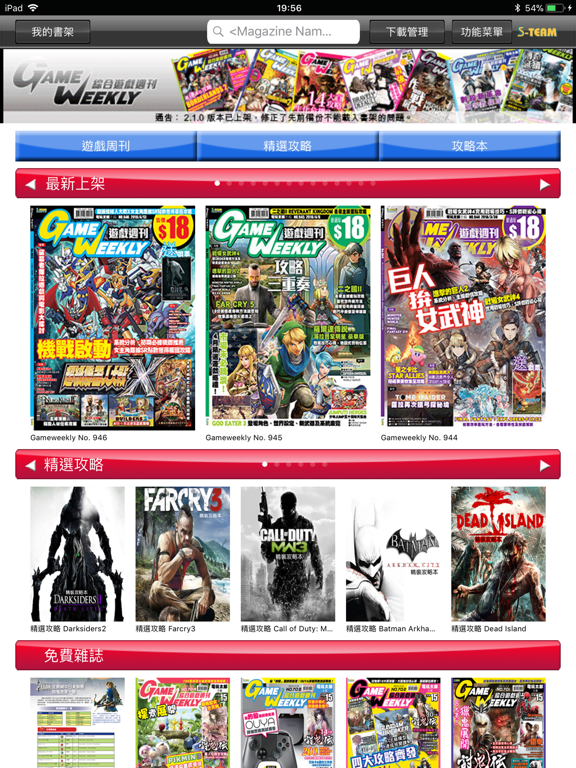 Screenshot #4 pour GameWeekly 遊戲周刊