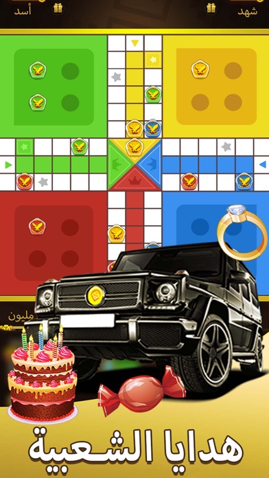 Ludo Chat - لودو شات Screenshot