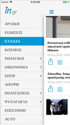inNews screenshot 4