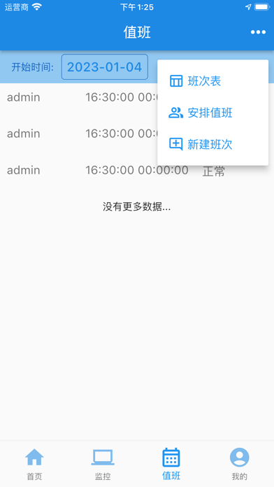 fireBochev-智慧消防 Screenshot