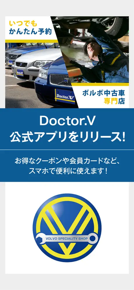 ボルボ専門店 Doctor.V