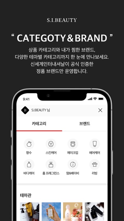 S.I.BEAUTY - 활동이 혜택이 되는 럭셔리 뷰티