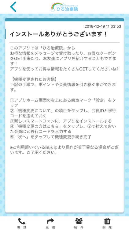 ひろ治療院の公式アプリ