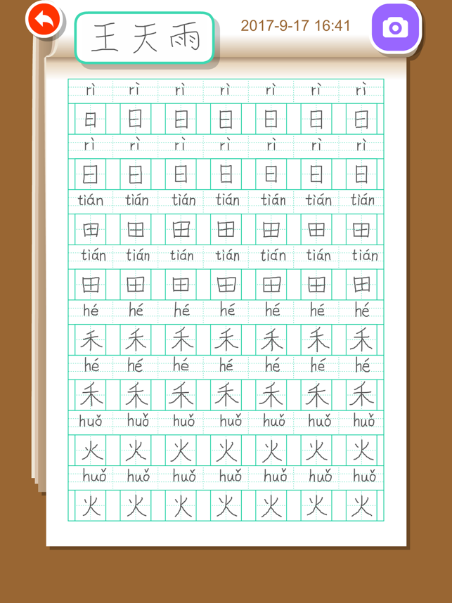 Write Chinese:1st Grade A4+_4