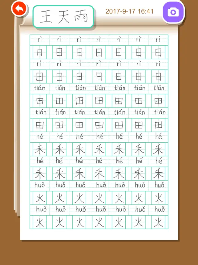 Write Chinese:1st Grade A4+_3