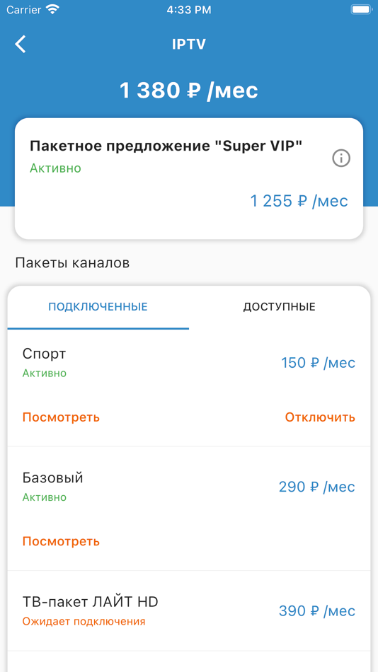 #2. Мой домашний интернет. (iOS) 由: ООО «ЭЛЕМТЭ-ИНВЕСТ»