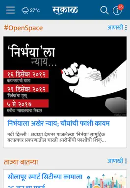 Game screenshot Sakal Marathi News mod apk