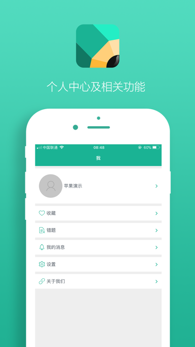 通用移动学测 screenshot