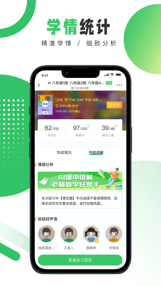#4. 驰声听说在线教师 (iOS) 由: Chivox