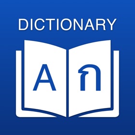 螢幕擷取畫面 (7) Thai Dictionary: Translator