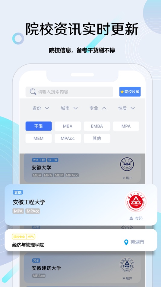#3. 考研通-全国研究生学习信息系统 (iOS) 由: JiangsuZixinTechnologyInnovationInstituteCo., Ltd.
