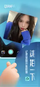 浅拍-高质量私密交友神器 screenshot #1 for iPhone