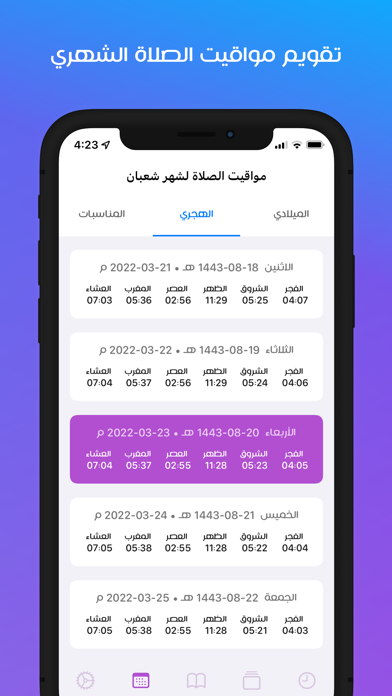 مؤذن الإمارات Screenshot