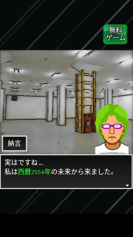 #1. 人類終焉(人類滅亡) - ミステリー橘警部 (iOS) Door: MocoGame