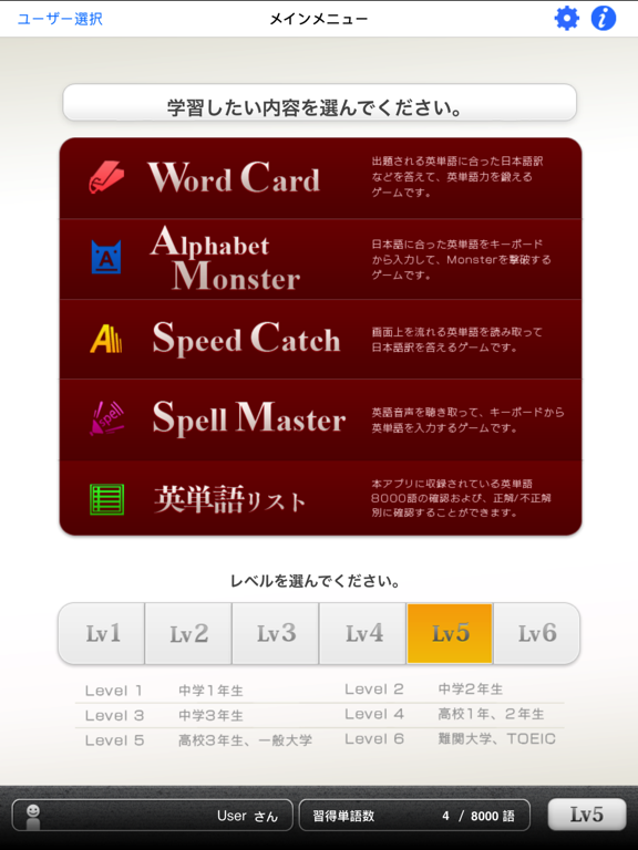 Screenshot #4 pour 英単完全攻略8000語